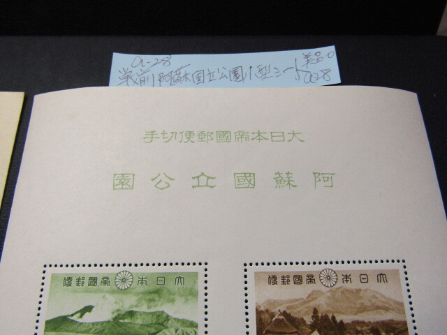 NH美品＊1939年阿蘇国立公園小型シート（タトウ付）＊A-28の画像4