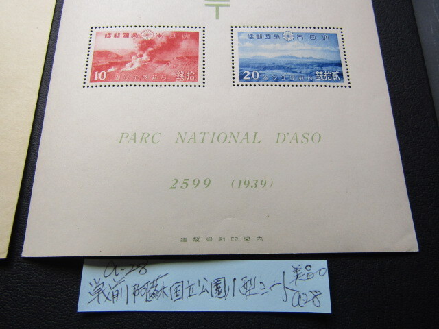 NH美品＊1939年阿蘇国立公園小型シート（タトウ付）＊A-28の画像8