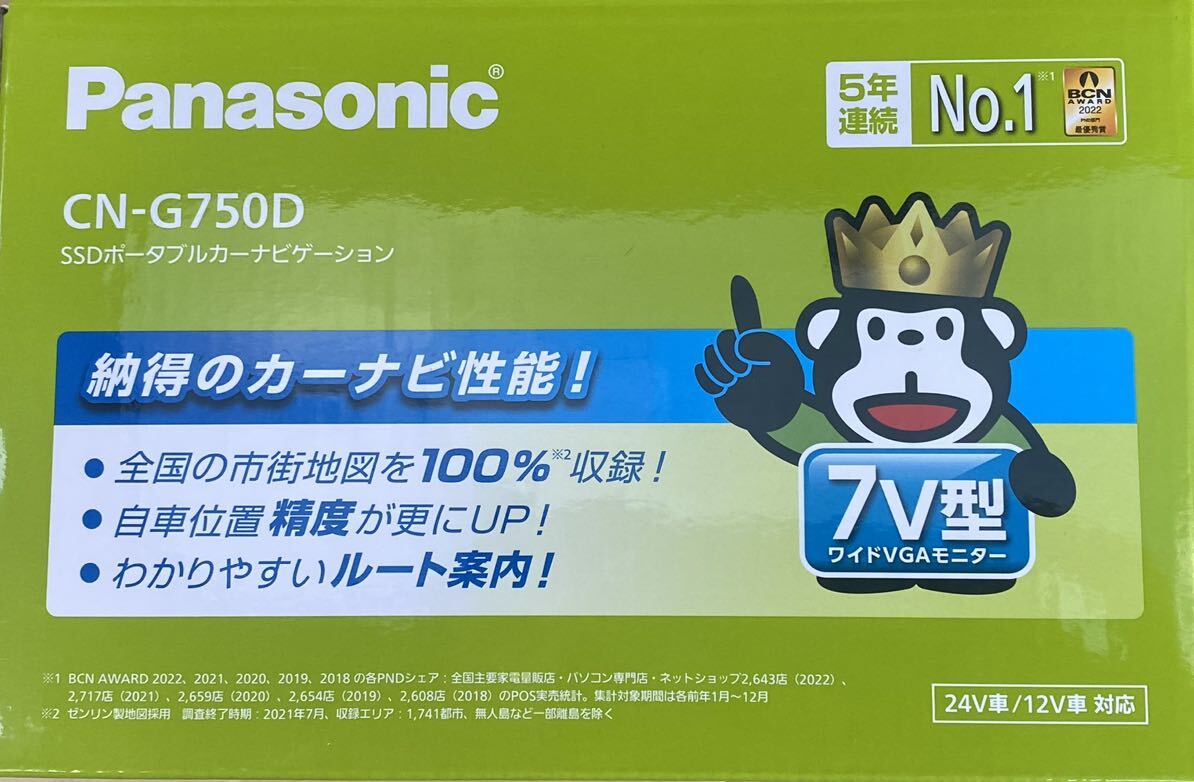 【新品】 CN-G750D Panasonic パナソニック Gorilla ゴリラ SSD ポータブルカーナビゲーション 7V型の画像3