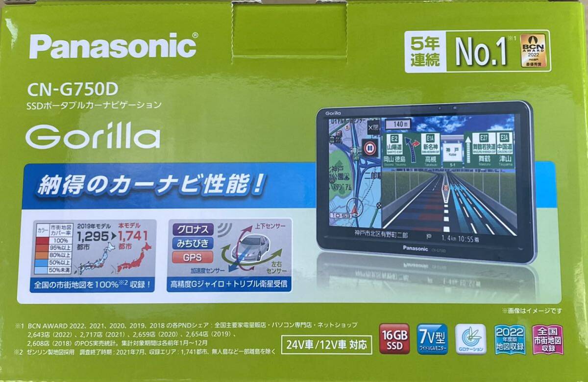 【新品】 CN-G750D Panasonic パナソニック Gorilla ゴリラ SSD ポータブルカーナビゲーション 7V型の画像2