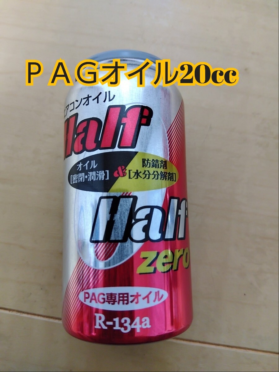 「送料無料」 エアコンガス カーエアコン R134a用・カーエアコンガス・冷媒・134aフロンガス2本 エアコンオイル1本 の画像2