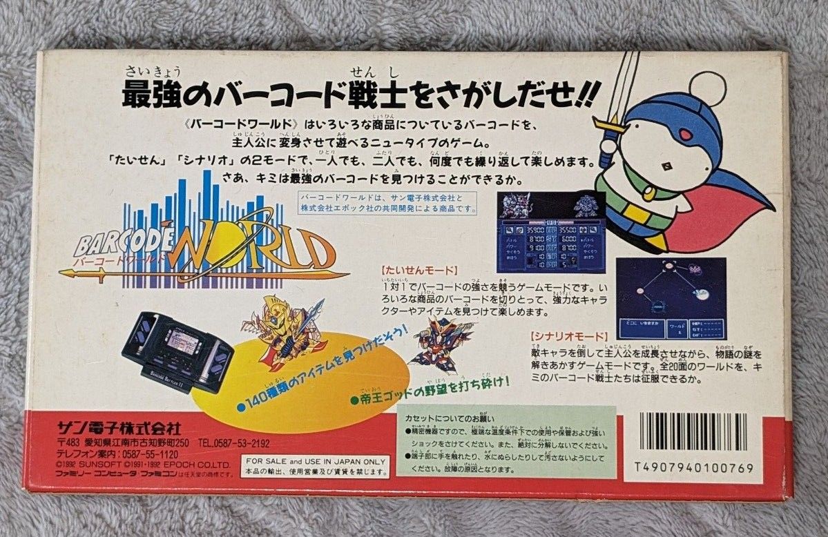 バーコードワールド ファミコン サンソフト|Yahoo!フリマ(旧 バーコードワールド ファミコン サンソフト|Yahoo!フリマ(旧