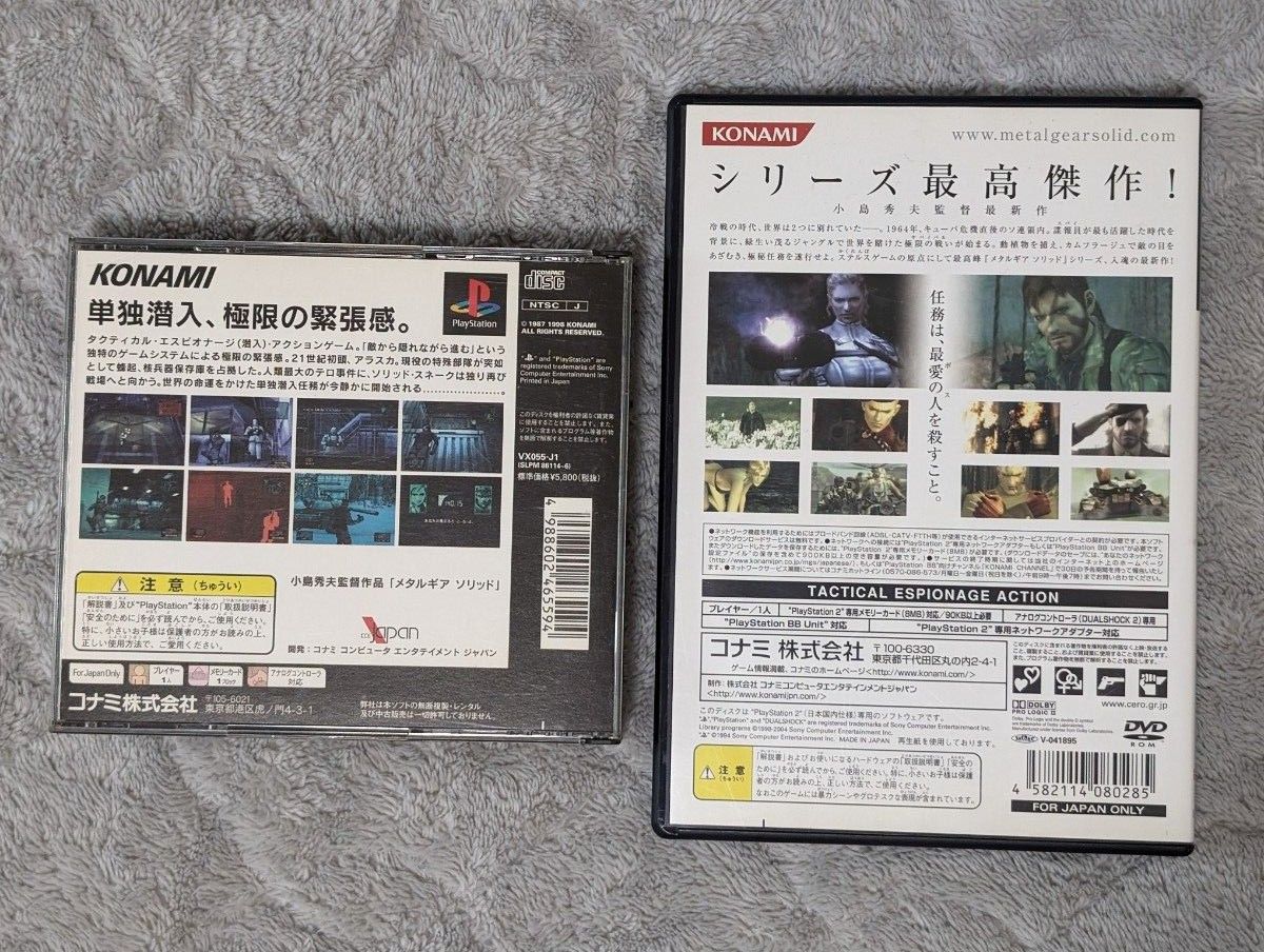 メタルギアソリッド2 (PS)･メタルギアソリッド3 (PS2) まとめ売り