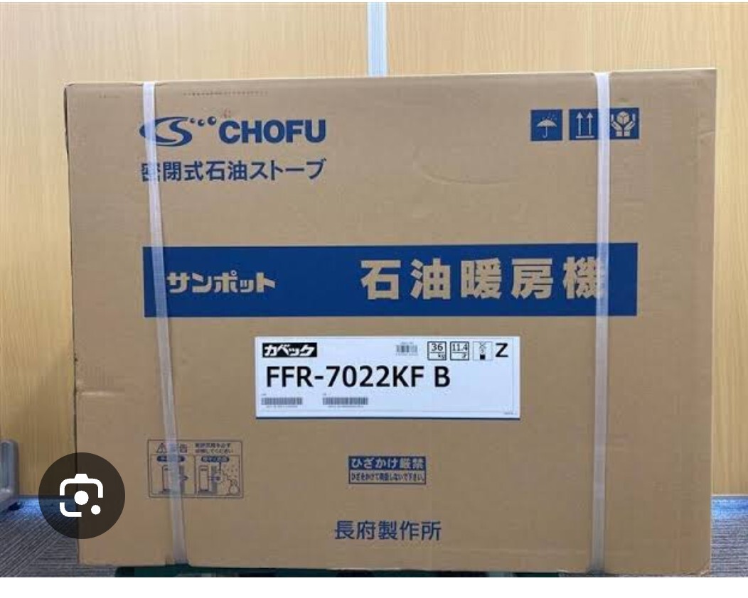 長府製作所ＦＦストーブFFR-7022KFBの画像1