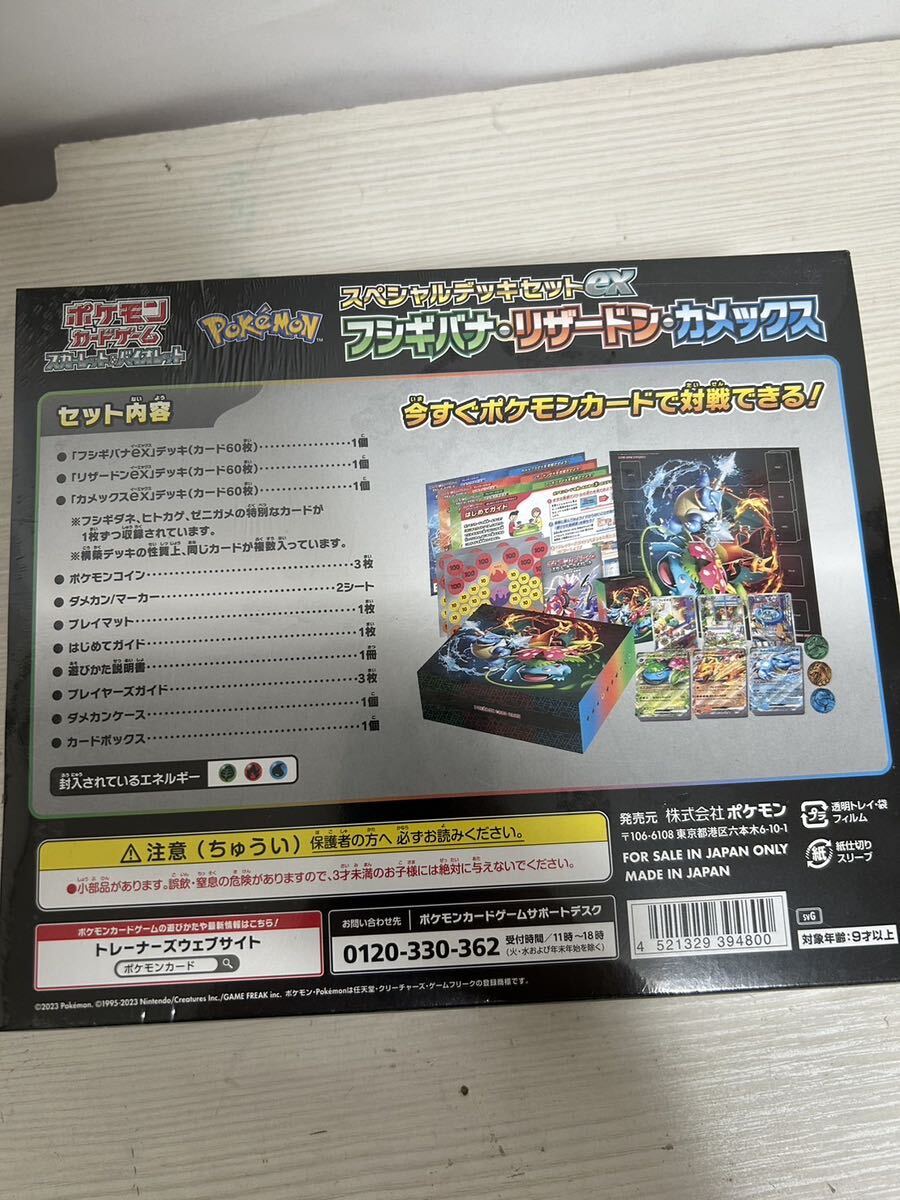 ポケモンカードゲーム フシギバナ リザードン カメックス スペシャルデッキセットex の画像4