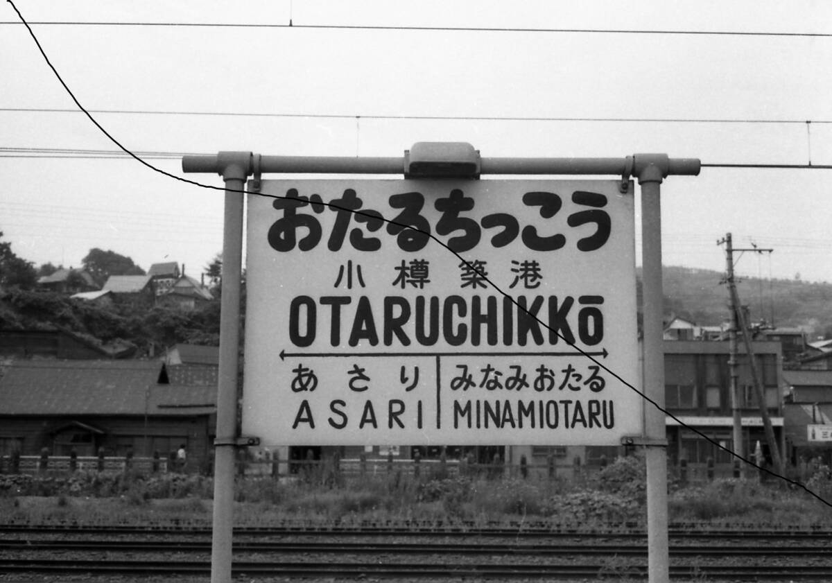 国鉄時代 昭和47年 北海道 駅名標　　12枚　データをメール添付で送信かCD-Rで。　_画像3