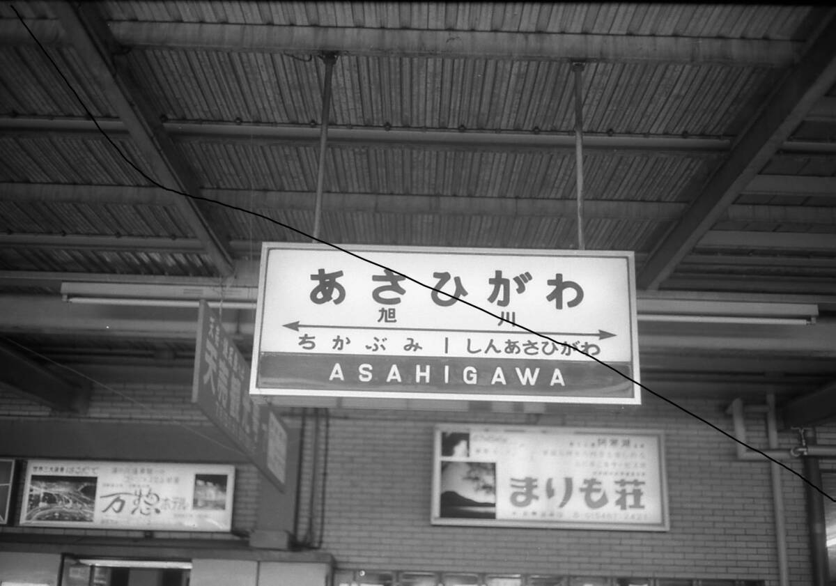 国鉄時代 昭和47年 北海道 駅名標　　12枚　データをメール添付で送信かCD-Rで。　_画像9