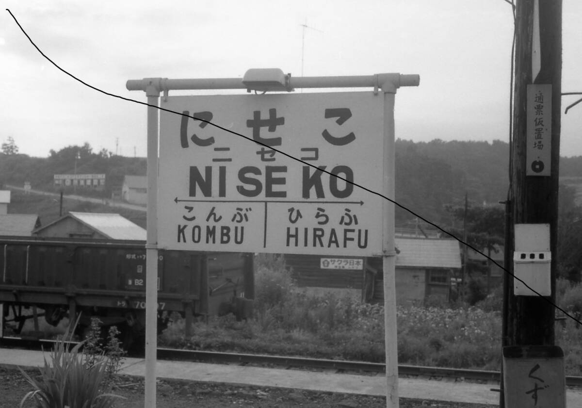 国鉄時代 昭和47年 北海道 駅名標　　12枚　データをメール添付で送信かCD-Rで。　_画像2