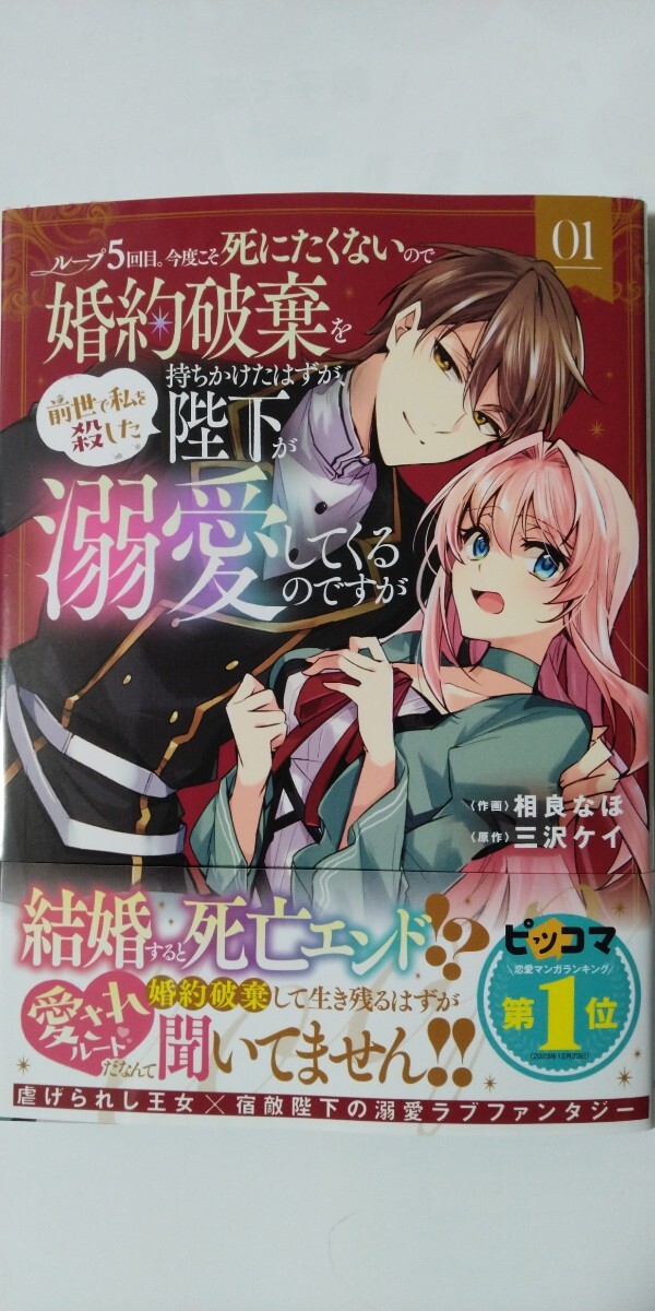 新刊*ループ５.回目今度こそ死にたくないので婚約破棄を持ちかけたはずが.前世で私を殺した陛下が溺愛して…①*ＢＦＣＯＭＩＣＳ*相良なほの画像1