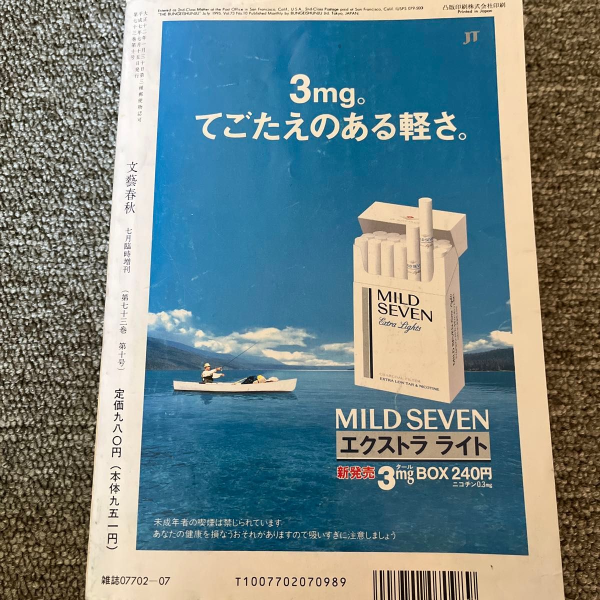 文藝春秋1995年7月臨時増刊　短編小説傑作選　戦後50年の作家達　九谷才一　井上ひさし　責任監修