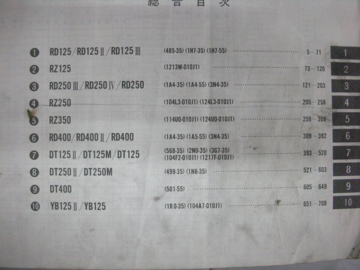 YAMAHA2サイクル（１２５～４００ｃｃ）総合パーツリスト　‘８２_画像2