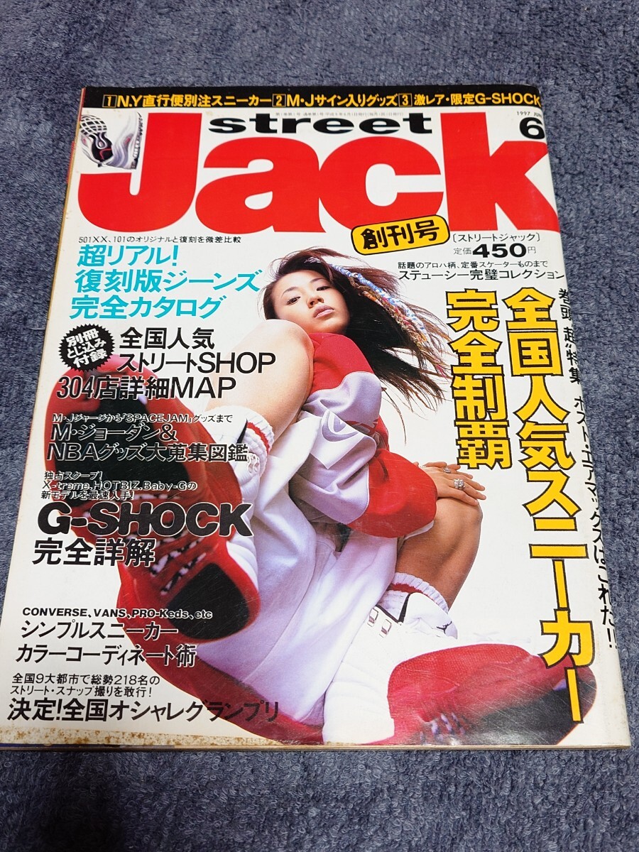 「street Jack 1997/6 創刊号」ストリートジャック 鈴木紗理奈 の画像1