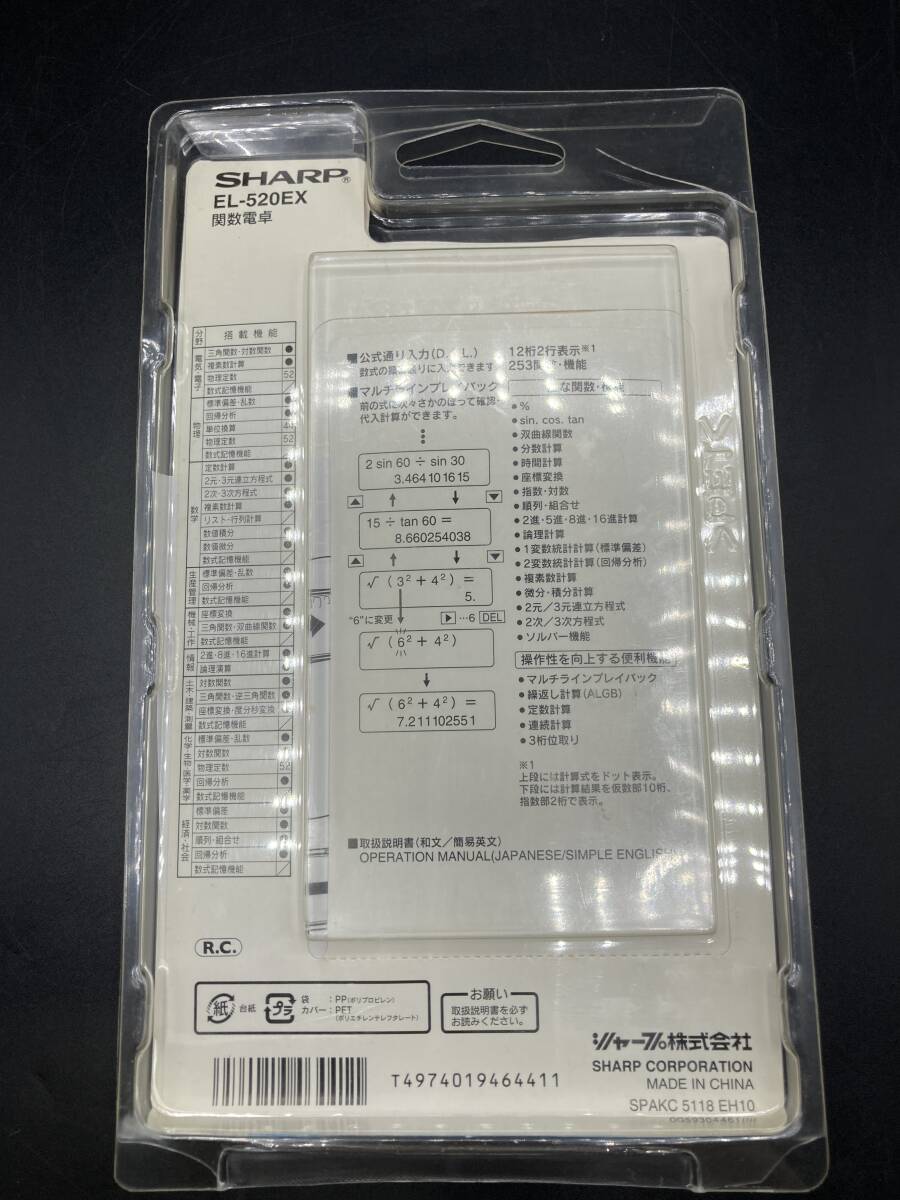 【2353】SHARP シャープ EL-520E 関数電卓の画像2