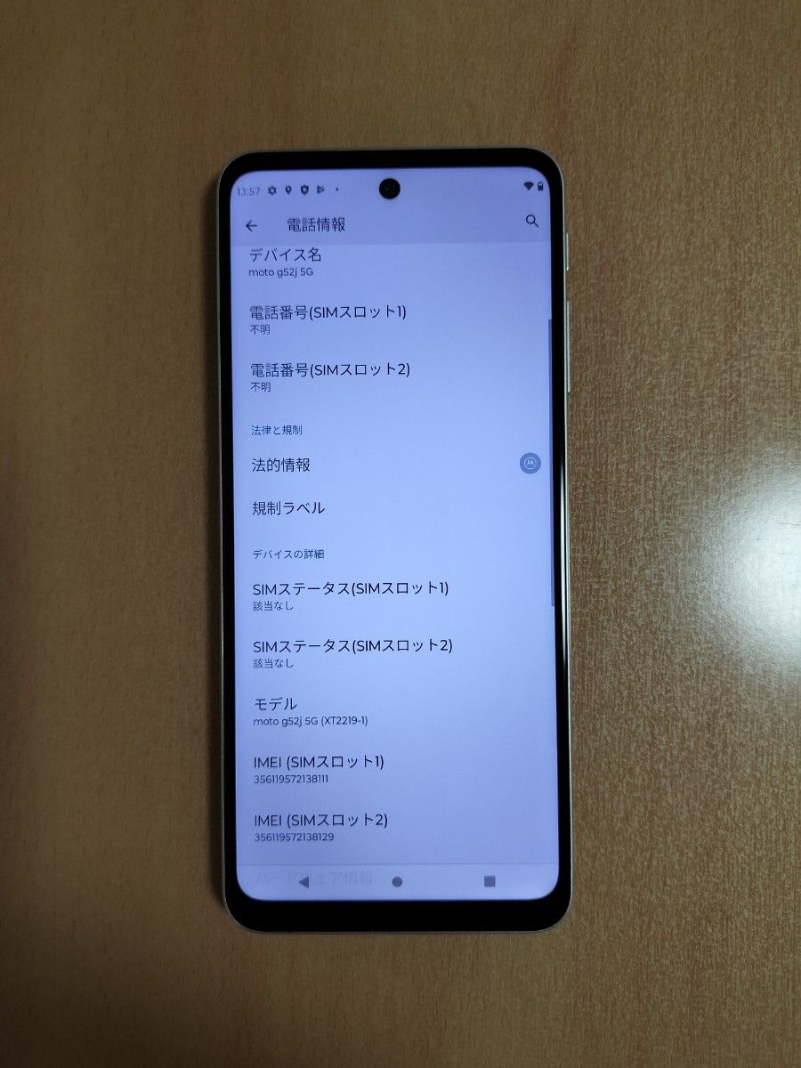 moto g52j 5G RAM6GB/ROM128GB/Android12 製造年2023年 パール moto g52j 5G RAM6GB/ROM128GB/Android12 製造年2023年 パール