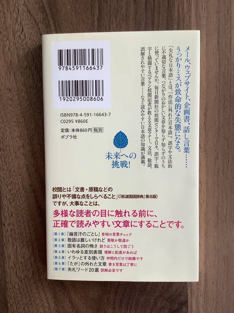 古書 ☆ 失礼な日本語 ☆ 文書マナー ☆ 