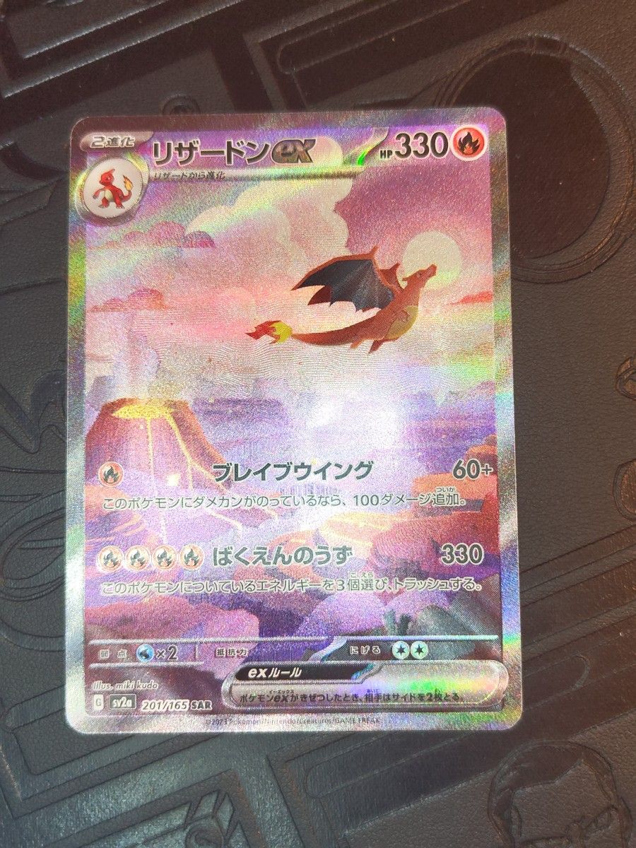 ポケカ リザードンex sar|Yahoo!フリマ(旧PayPayフリマ) ポケカ リザードンex sar|Yahoo!フリマ(旧PayPayフリマ)