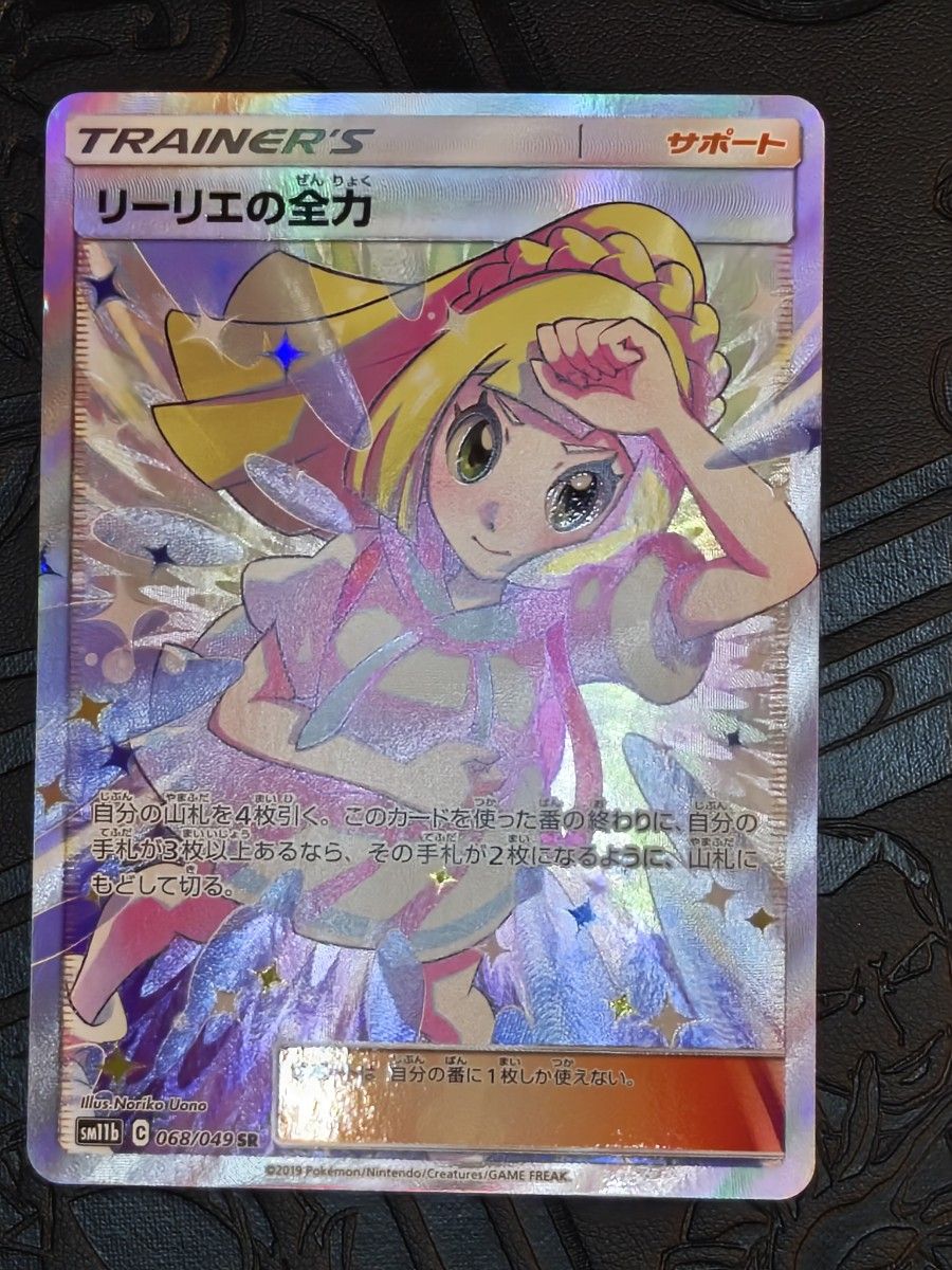 ポケカ リーリエの全力 sr|Yahoo!フリマ(旧PayPayフリマ) ポケカ リーリエの全力 sr|Yahoo!フリマ(旧PayPayフリマ)
