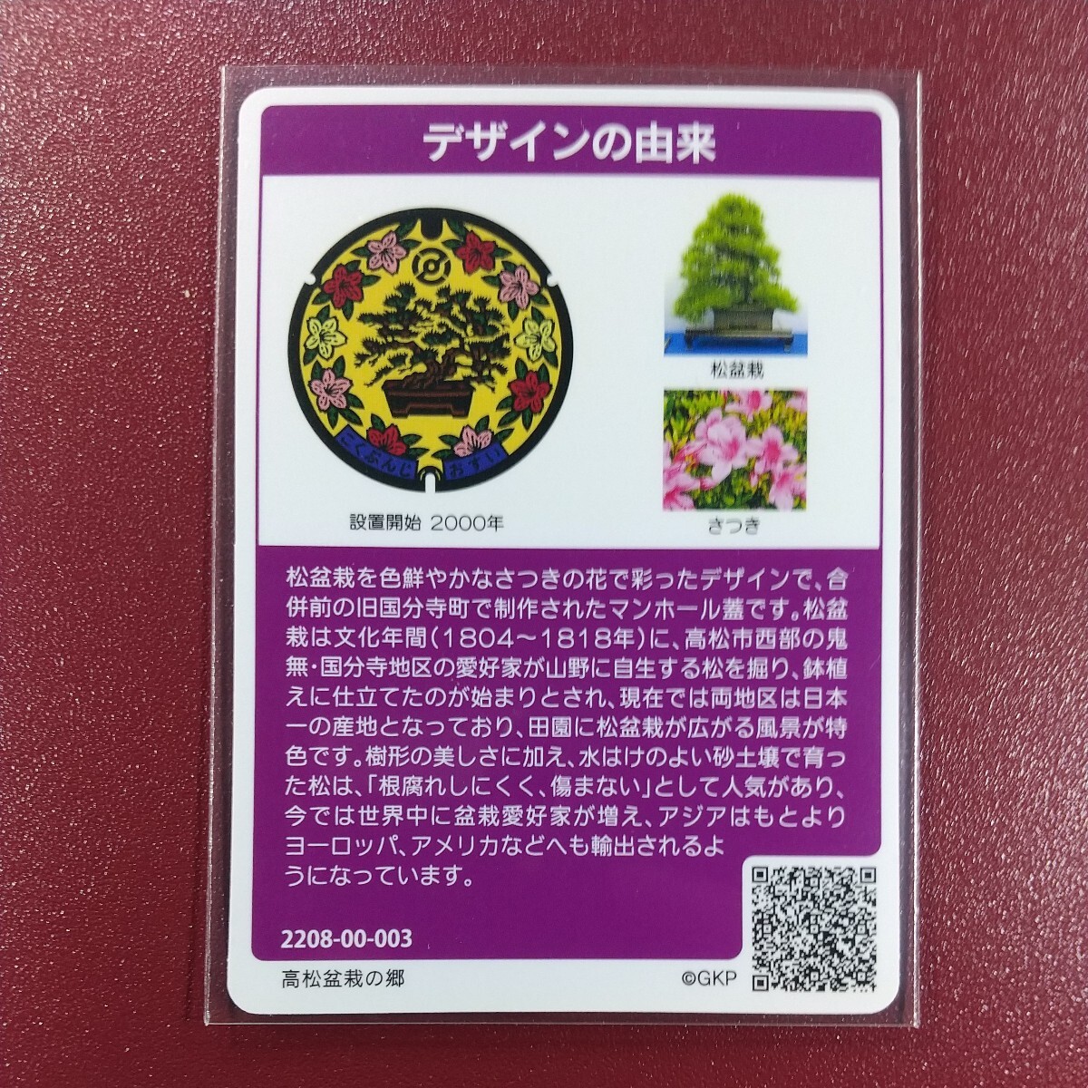 (003)、高松市　B マンホールカード 　_画像2