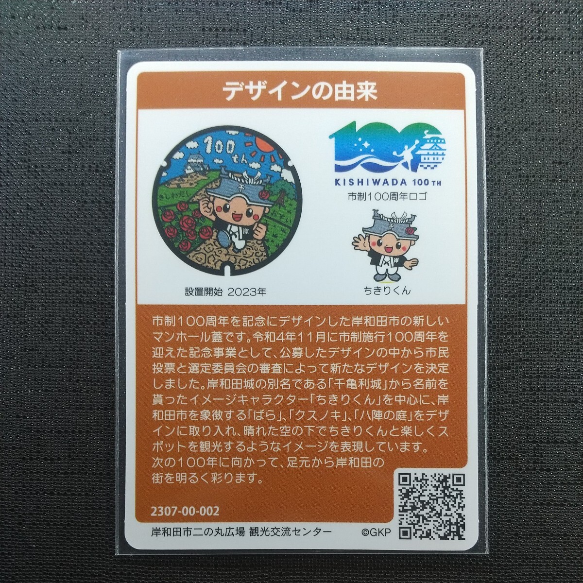(002)、岸和田市 C マンホールカード  の画像2