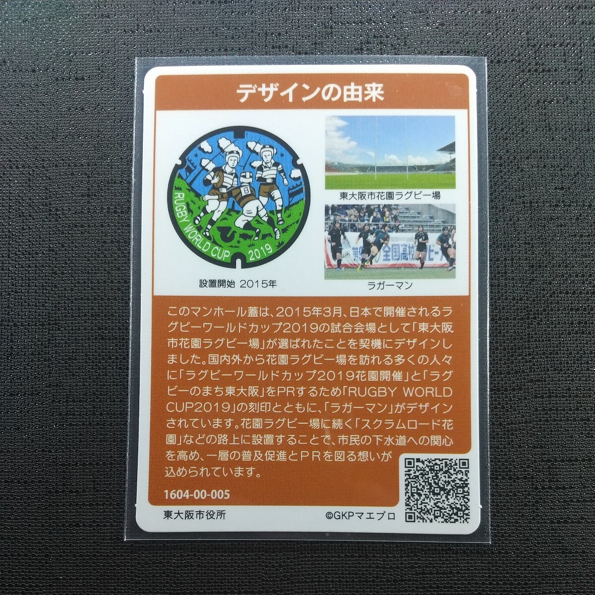 (005)、東大阪市 マンホールカード  の画像2