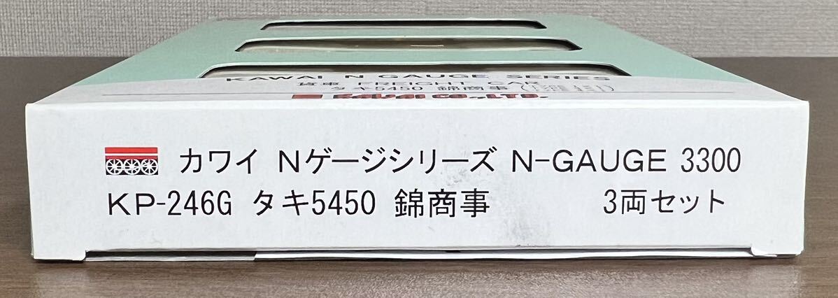河合商会 カワイ KP-246G タキ5450 錦商事 3両セットの画像5