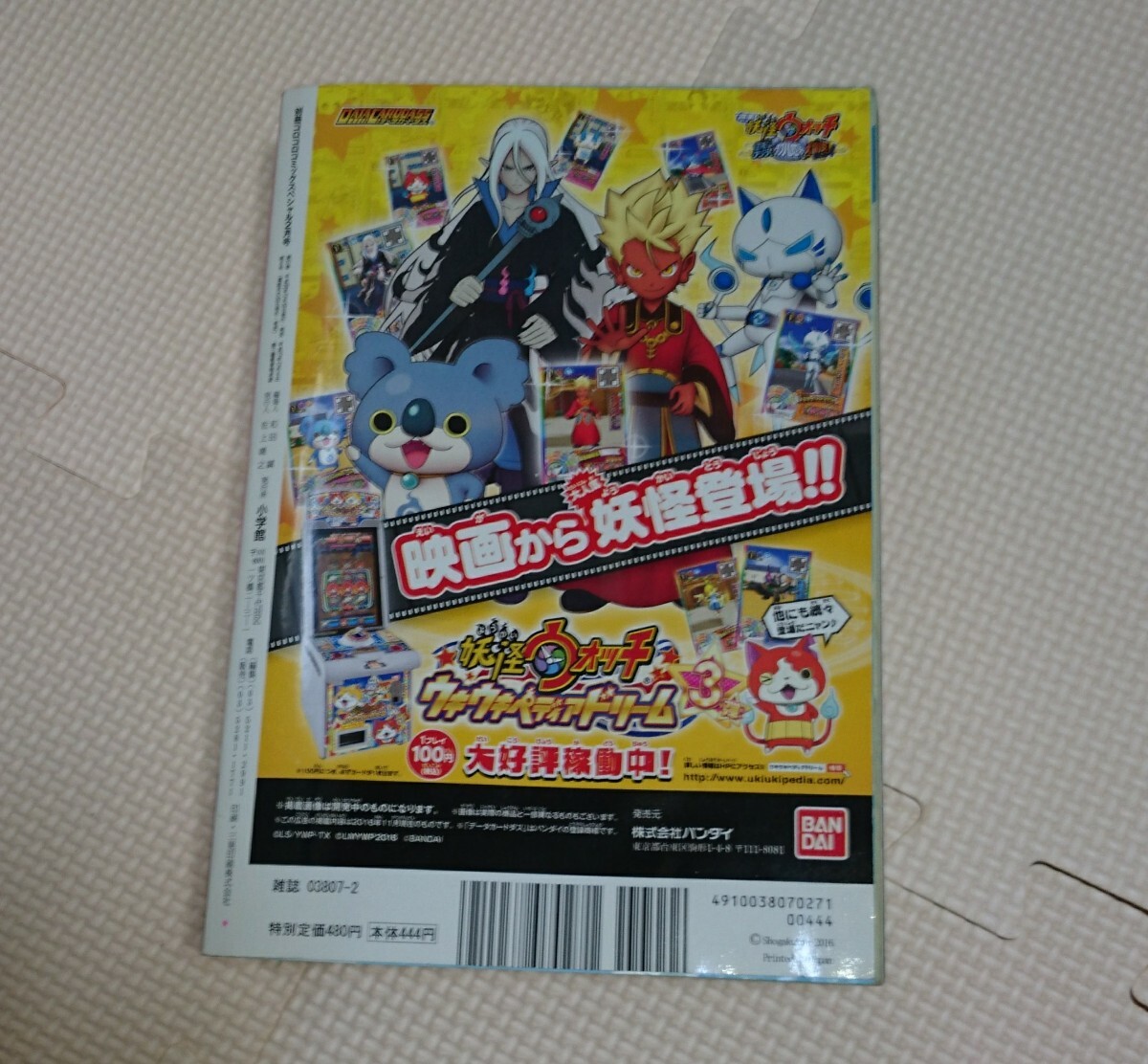 中古 別冊コロコロコミック スペシャル 2017年2月号 PPAP 小学館 付録なし/トランプなし_画像2