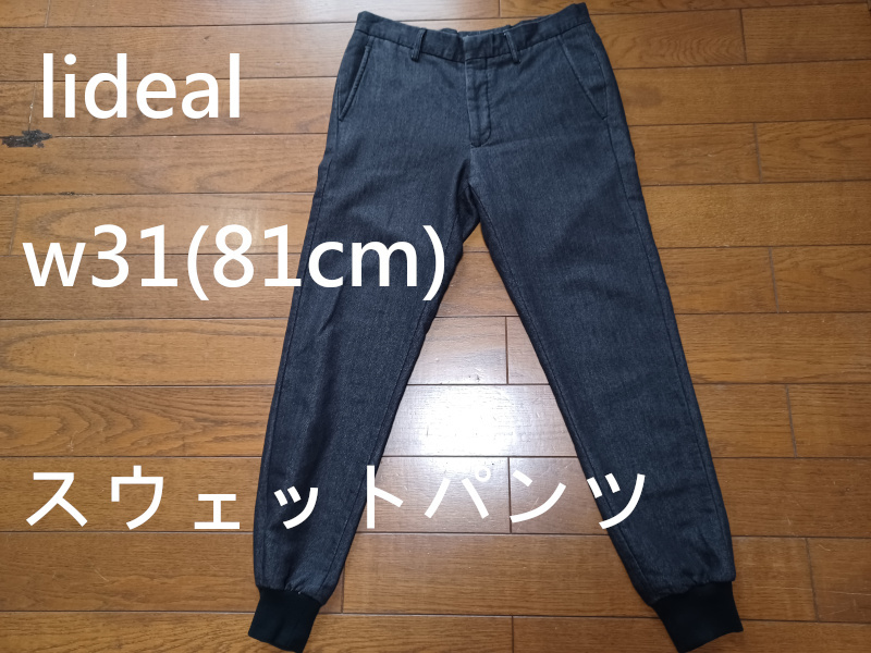 lideal スエットパンツ Pen+　w31(81cm)　スリムフィット　送230円可能　ボタンフライ　日本製_画像1