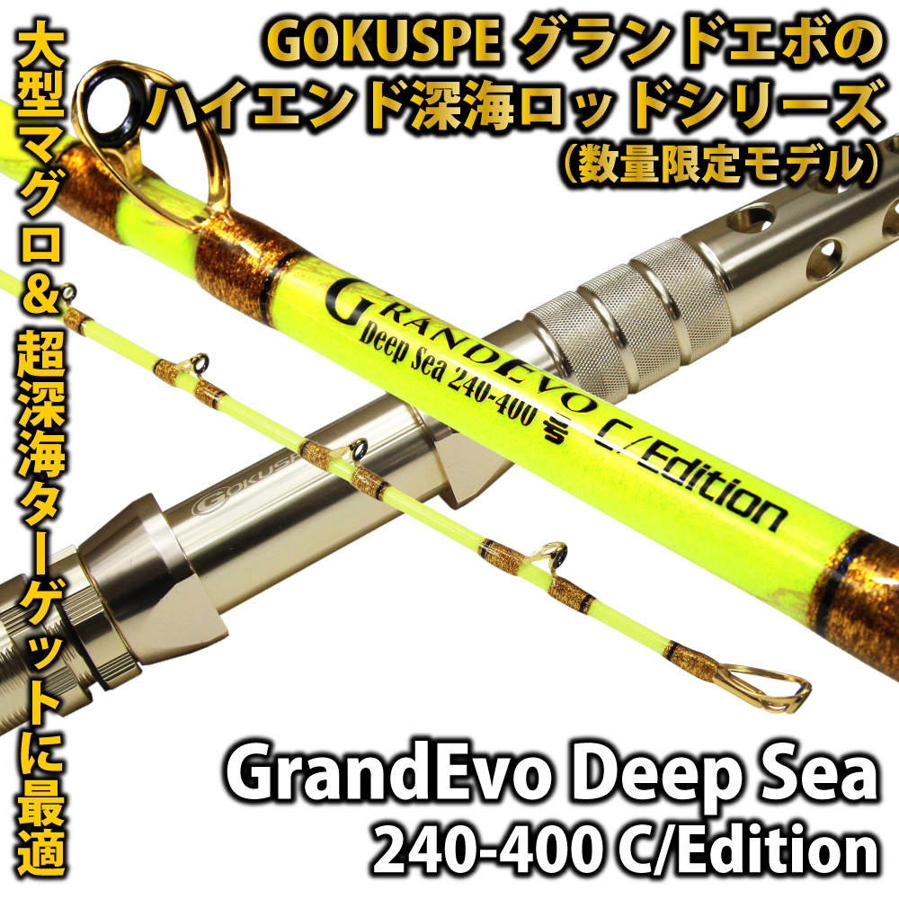 大型マグロ 超深海 GrandEvo Deep Sea 240-400 C/Edition(goku-658107)_画像2
