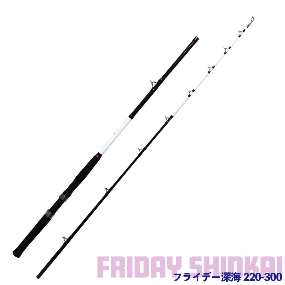 ▲深海用船竿 Friday深海（フライデー深海）220cm-MAX350号 (ori-frishinkai-958703)の画像10