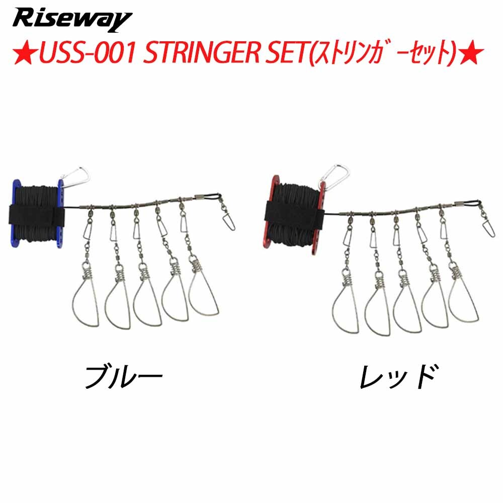 USS-001 STRINGER SET(ストリンガーセット) ブルー (um-uss-001-964959)_画像1