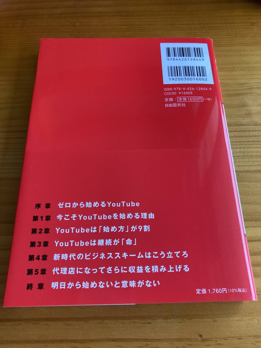 会社の売上を爆上げする　YouTube集客の教科書　　大原昌人　自由国民社_画像2