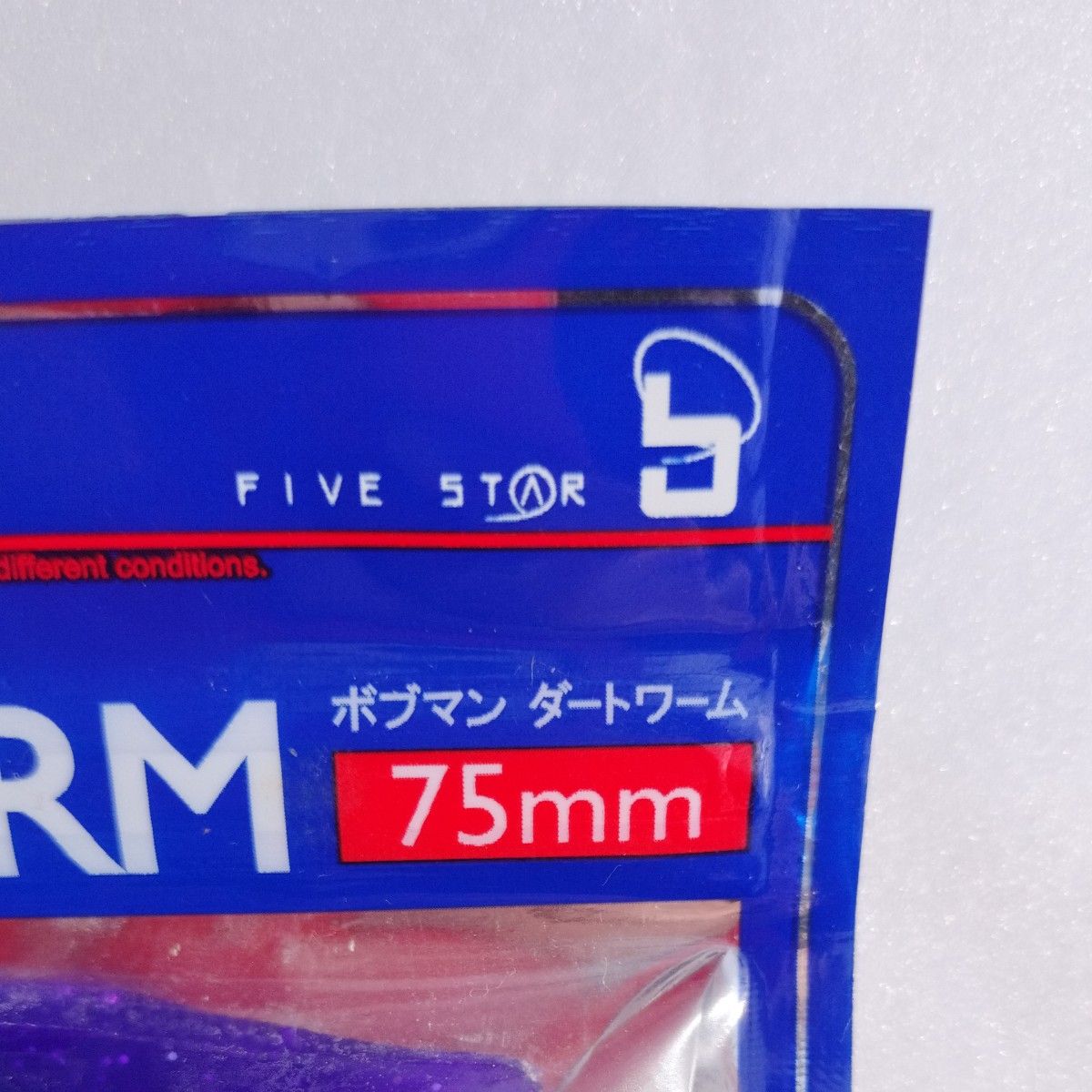 【新品,未使用】FIVE STAR（ファイブスター）ボブマン　ダートワーム　タチウオ　ワインド　8袋