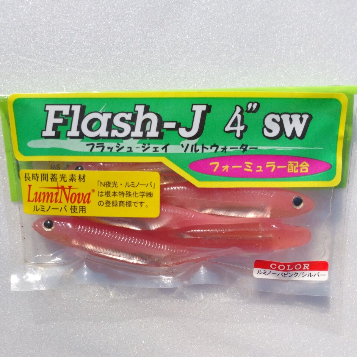 【新品，未使用】フラッシュ J（Flash-J）4インチピンテール　 ソルトウォーター　5色　（タチウオカラー）　ワインド