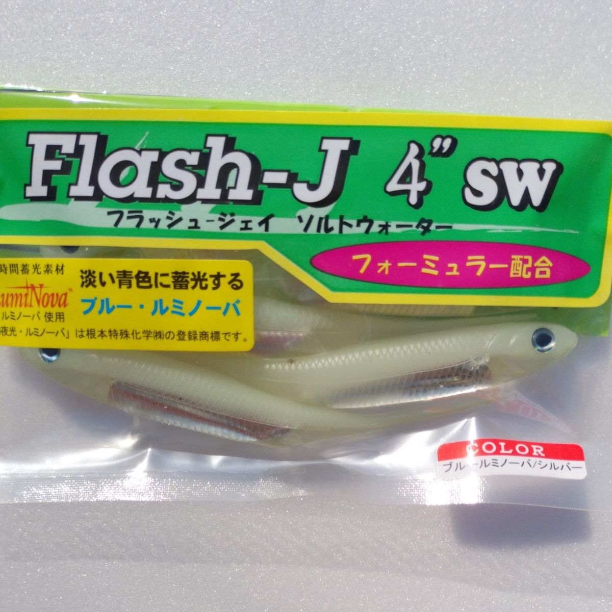 【新品，未使用】フラッシュ J（Flash-J）4インチピンテール　 ソルトウォーター　5色　（タチウオカラー）　ワインド