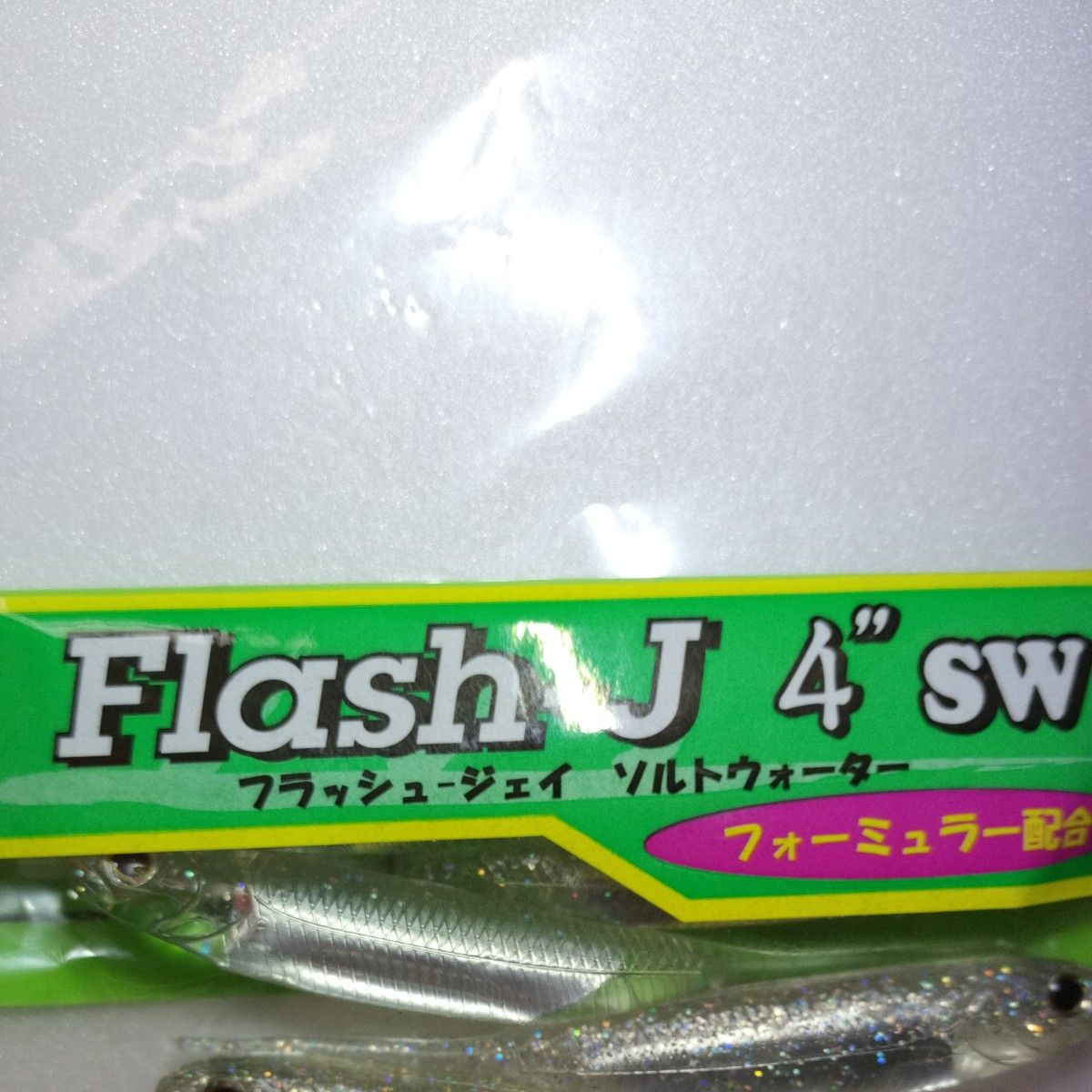 【新品，未使用】フラッシュ J（Flash-J）4インチピンテール　5色　（タチウオカラー）　ワインド タチウオ