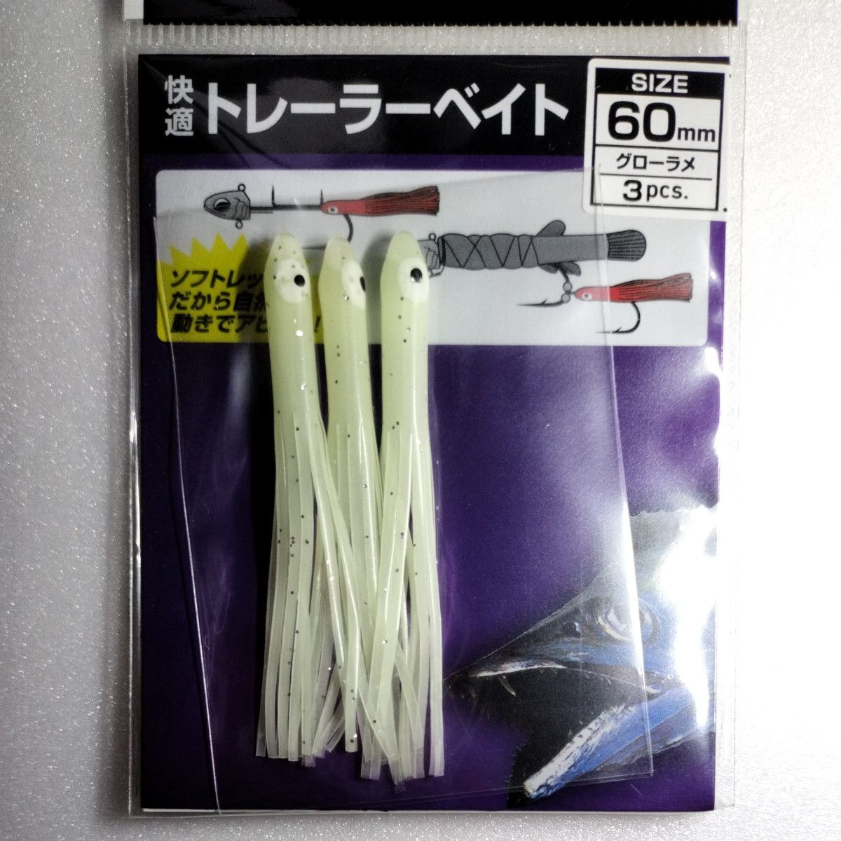 【新品,生産終了,未使用】ダイワ(DAIWA) 快適トレーラーベイト 60　5色　タチウオ　シーバス　テンヤ