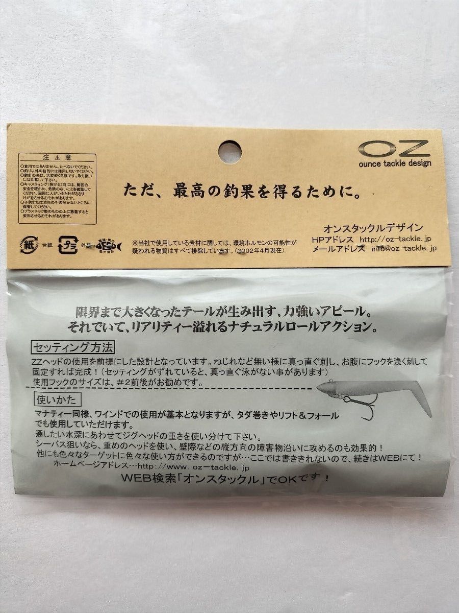 【新品,数量限定,未使用】オンスタックルデザイン　 マナティー ワインドシャッド75　アソート 20本