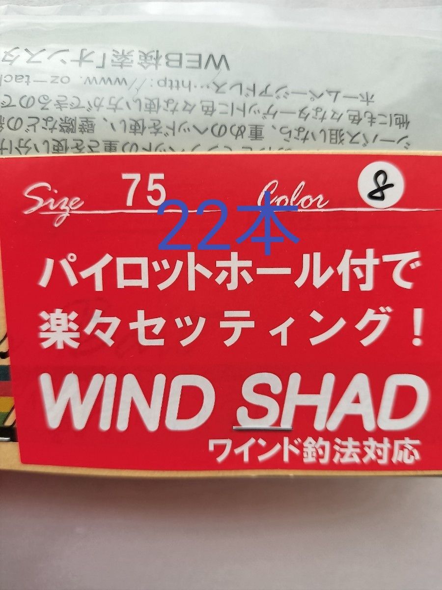 【新品,数量限定,未使用】オンスタックルデザイン　 マナティー ワインドシャッド75　アソート 22本