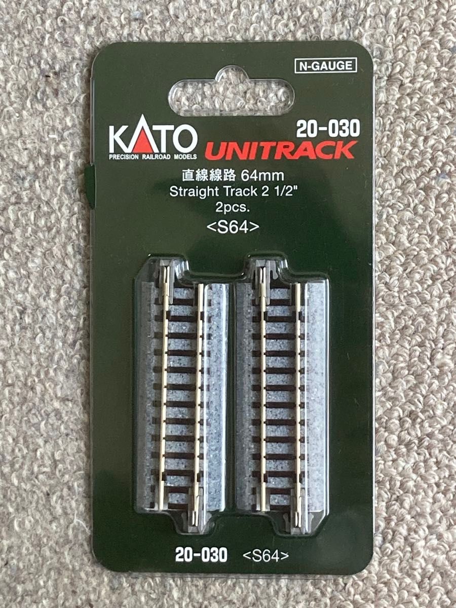 【値下げ大歓迎】KATO ユニトラック 直線線路S64(2本入り)