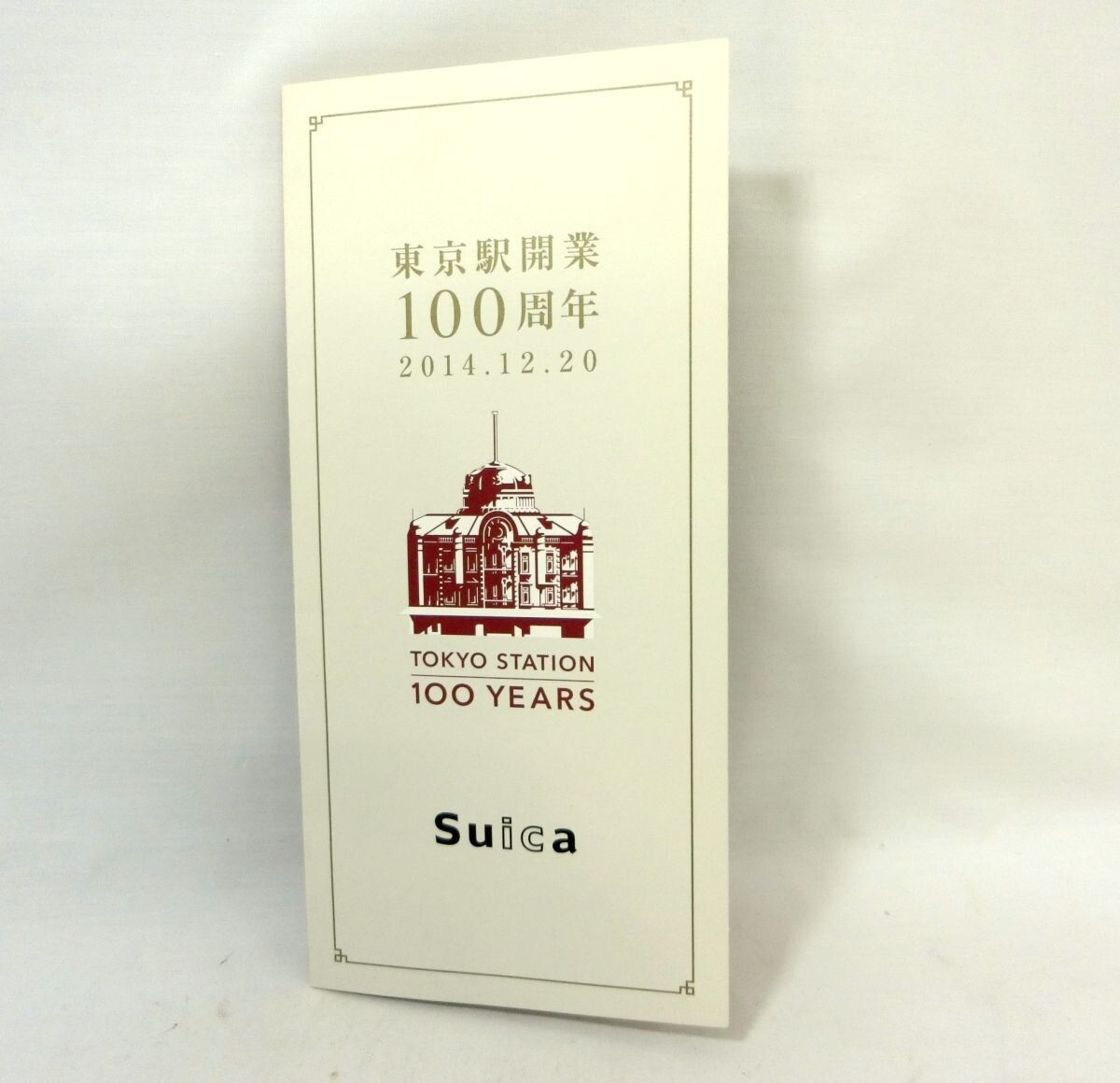 1000円スタート 記念Suica 東京駅開業100周年記念 2014.12.20 動作未確認 スイカ プリペイドカード コレクション 1 △XX911_画像1