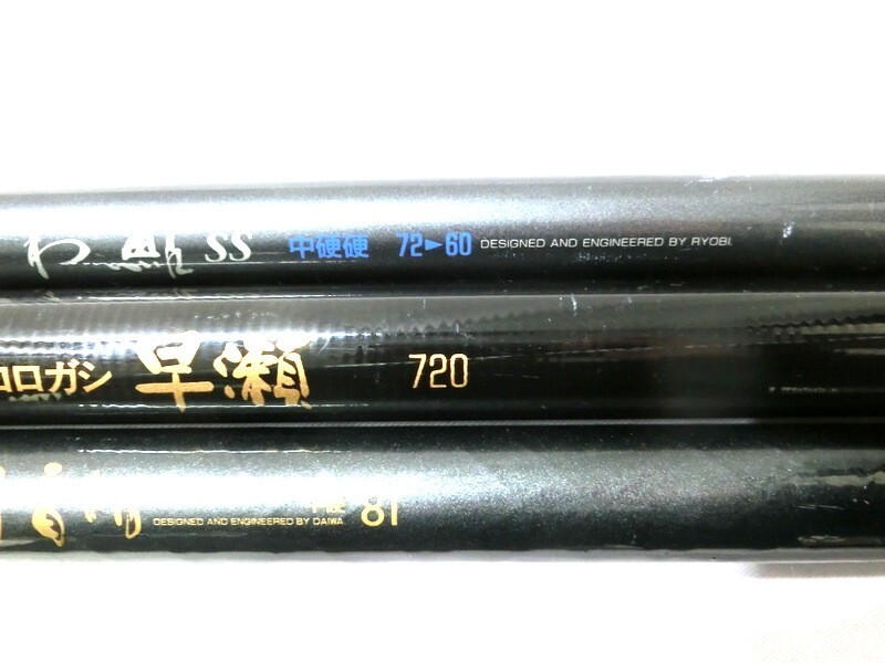 1000円スタート 鮎竿 3本まとめ さわ鮎 SS 中硬硬 72-60/CARBOTEC コロガシ 早瀬 720/瀬音 あゆ 中硬 81 本体のみ 釣り具 アユ 2 △WW102の画像3