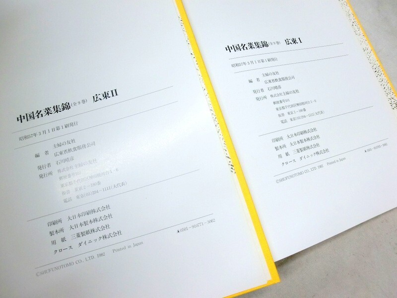 1000 jpy start secondhand book 9 point China name . compilation .... . company Beijing Ⅰ~Ⅲ/ on sea wide higashi four river Ⅰ~Ⅱ cooking compilation Chinese food four river cooking etc. reading material TSI BB①219