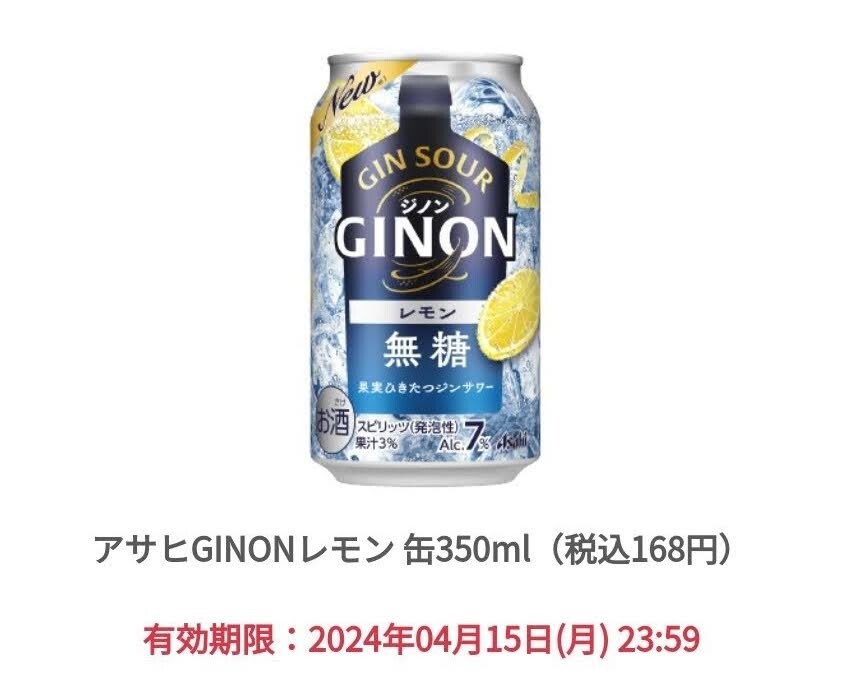 計9本 ファミリーマート 晴れ風 ×2 ＆ GINON ジノン レモン 無糖 ＋ セブンイレブン -196℃ 無糖 各 ×5 ＆ アサヒ ゼロ クーポン 350ml_画像3