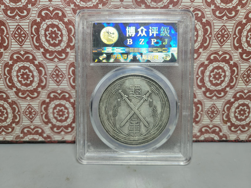 蔵友旧蔵出 中国古銭 硬貨 銀貨 銀圓 袁世凱像 獎章 銀幣 収蔵品zz_画像3