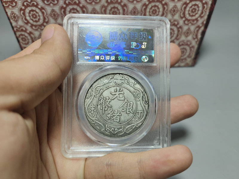蔵友旧蔵出 中国古銭 硬貨 銀貨 銀圓 光緒銀幣 丁末雙龍幣 壹兩 銀幣 収蔵品zzの画像5