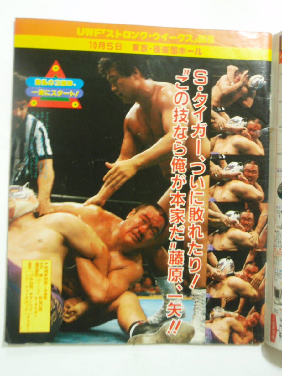 ★希少！レトロ！猪木vsブロディ！週刊プロレス 1984年 10/23 10月23日 No.64 中古品_画像3