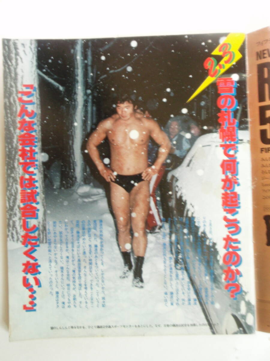 ★希少！レトロ！噂の新団体が浮上した！週刊プロレス 1984年 2/21 2月21日 No.13 中古品_画像3