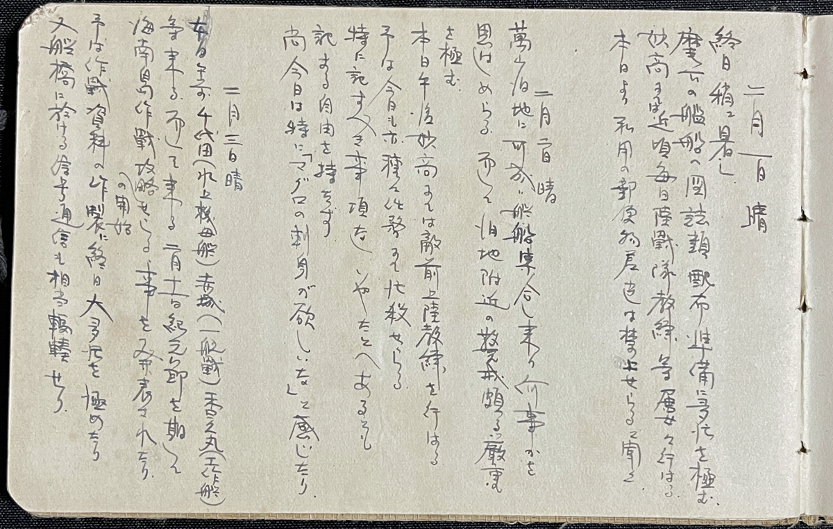 ◆従軍日誌◆「支那事変出征記 巻5」55頁 中国広東方面記録/海南島占領・作戦図/台湾/軍艦妙高海軍将校日記 昭和14.2.1-4.3_画像5