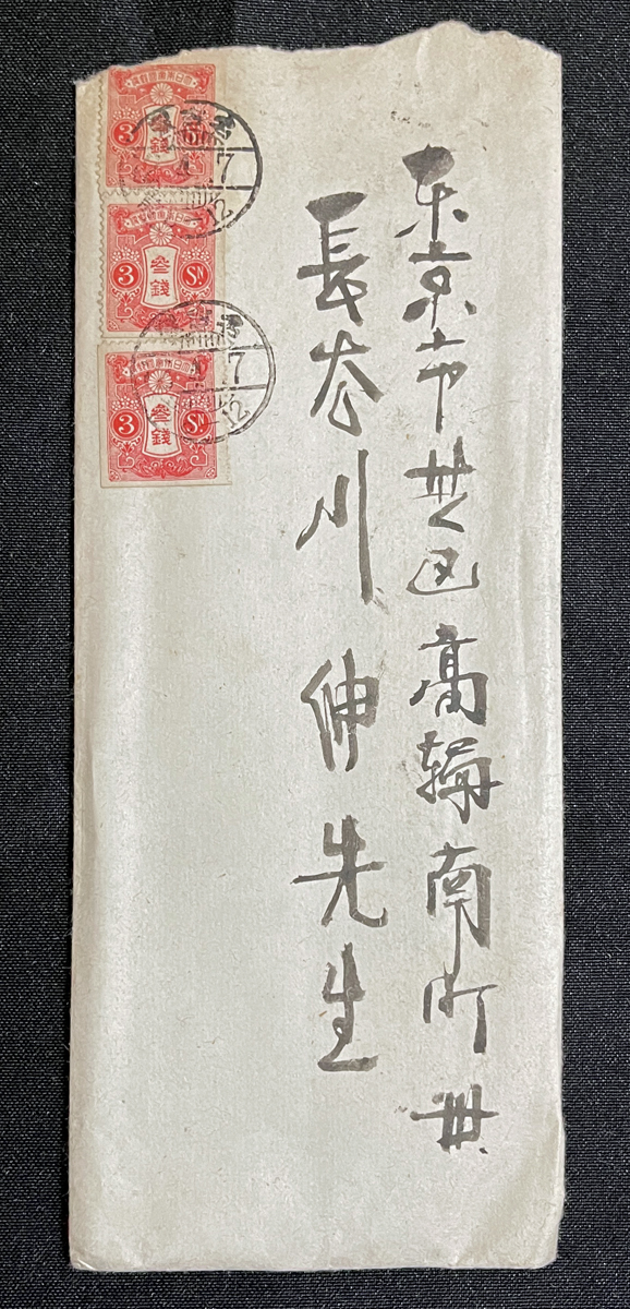 ◆小説家・長谷川伸宛肉筆書簡17◆前進座（歌舞伎劇団）役者他連名発信 昭和12年名古屋公演時 河原崎國太郎/坂東調右衛門/山岸しず江他