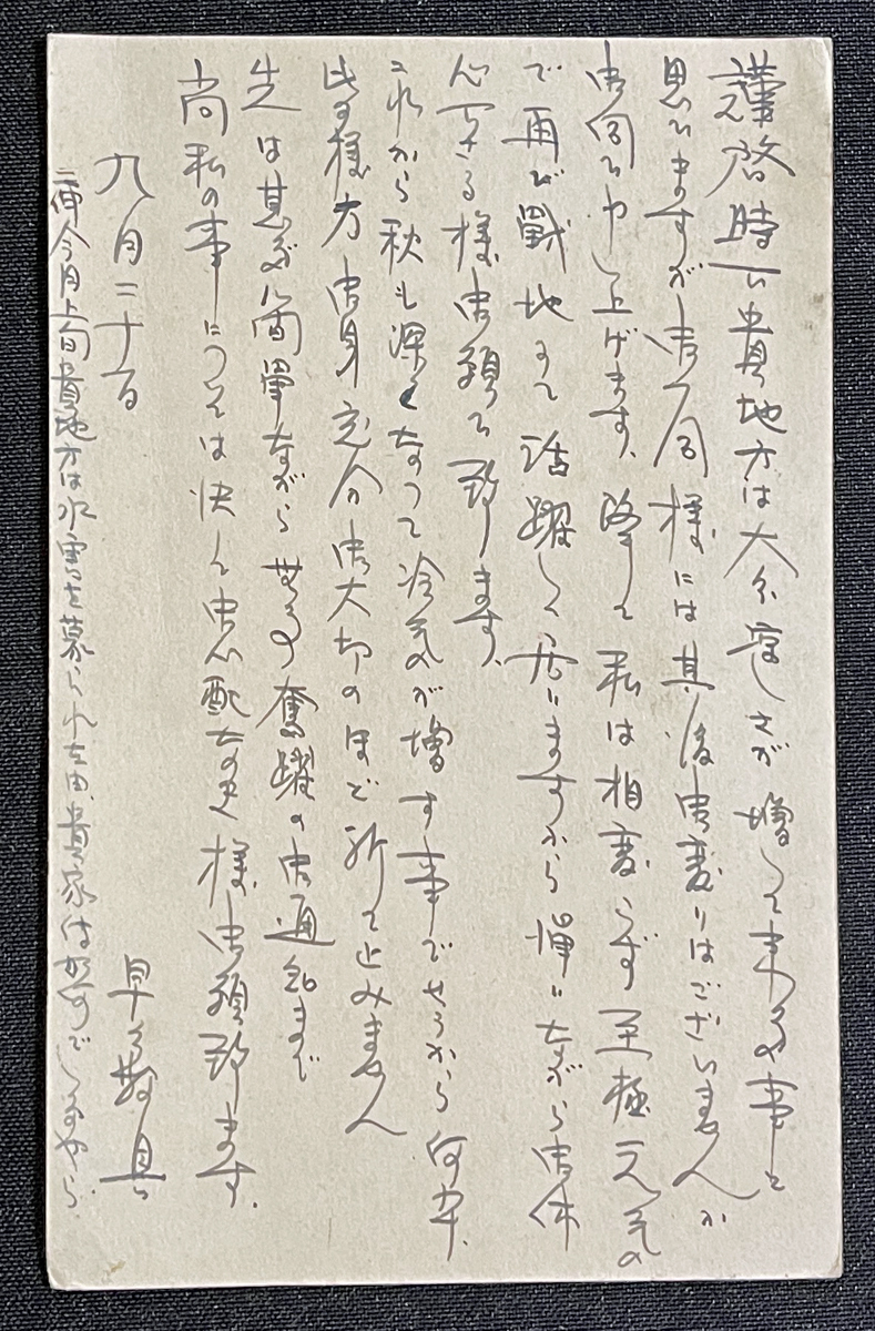 ◆軍事郵便・エンタイア◆海軍軍用郵便所 第一 13.9.25 佐世保郵便局気付第五艦隊司令部付 海軍将校旧家より14 書簡 支那事変時_画像3